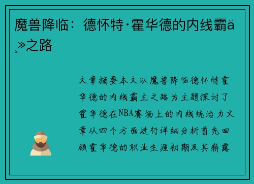 魔兽降临:德怀特·霍华德的内线霸主之路