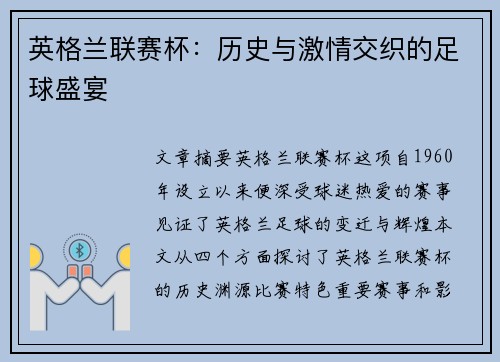 英格兰联赛杯:历史与激情交织的足球盛宴