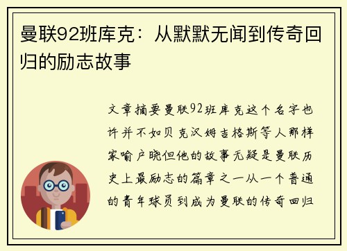 曼联92班库克:从默默无闻到传奇回归的励志故事