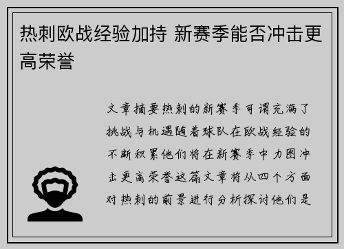 热刺欧战经验加持 新赛季能否冲击更高荣誉
