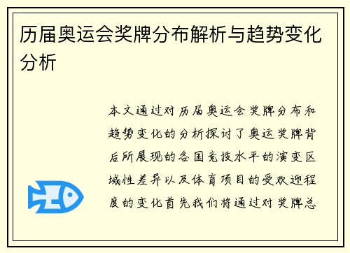 历届奥运会奖牌分布解析与趋势变化分析